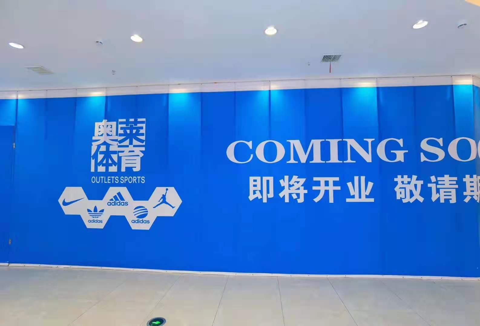 如何确保阿迪耐克折扣店盈利？