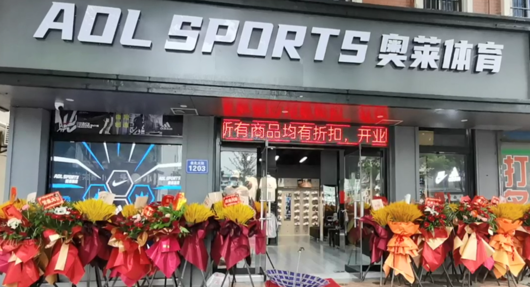 为何奥莱体育等折扣店备受欢迎？