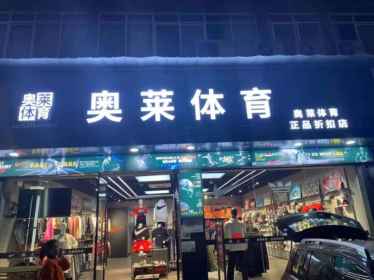 如何成功加盟耐克阿迪达斯折扣店？
