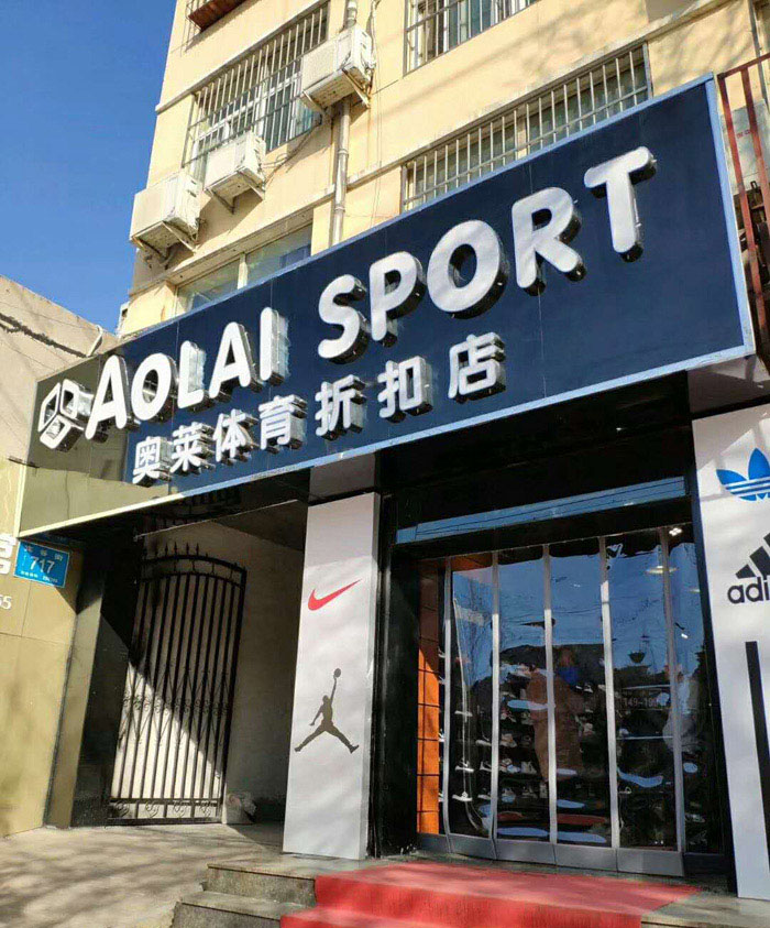 如何优化耐克阿迪奥莱店装修方案？